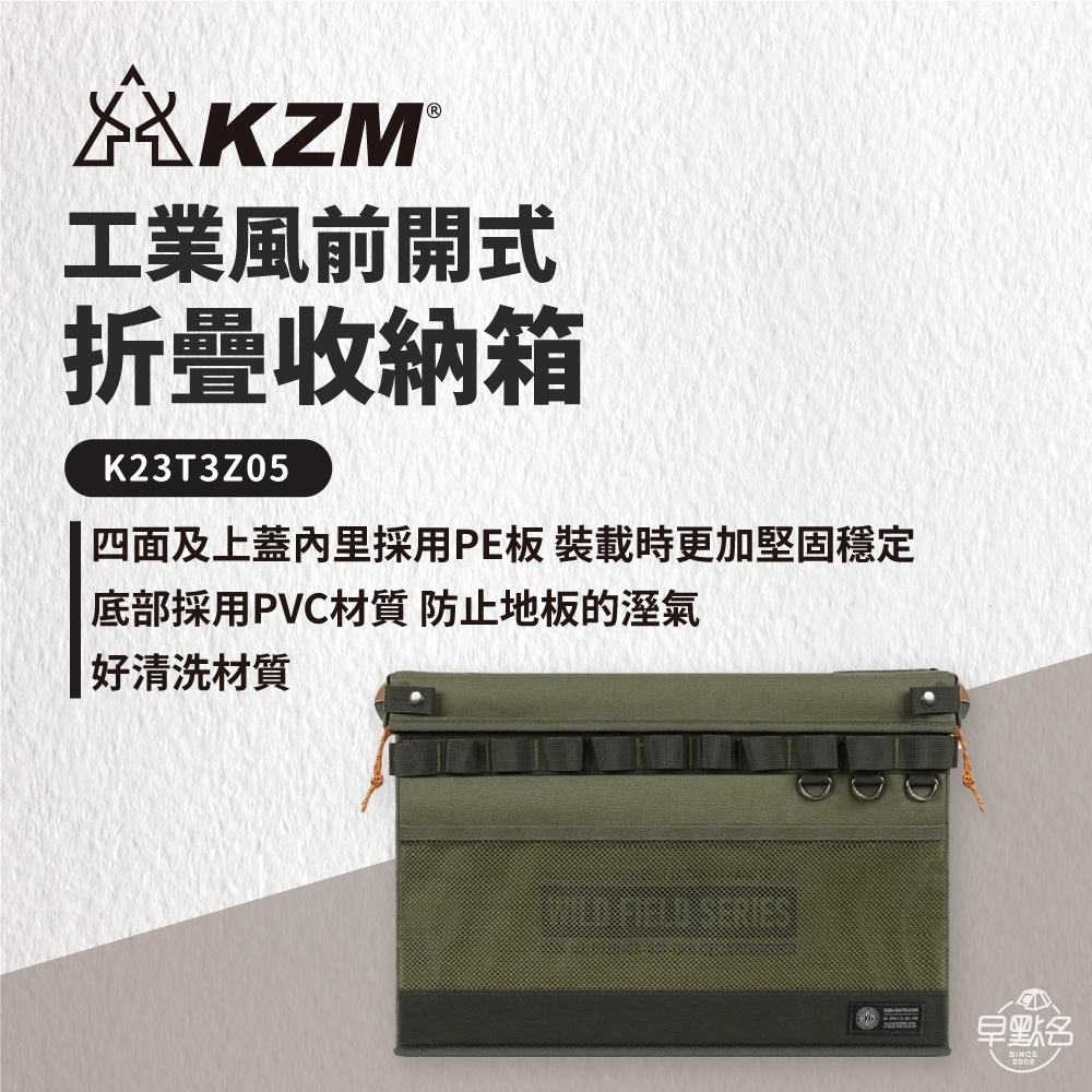 早點名｜KAZMI KZM 工業風前開式折疊收納箱 K23T3Z05 露營裝備袋 收納袋 摺疊收納箱 摺疊收納袋