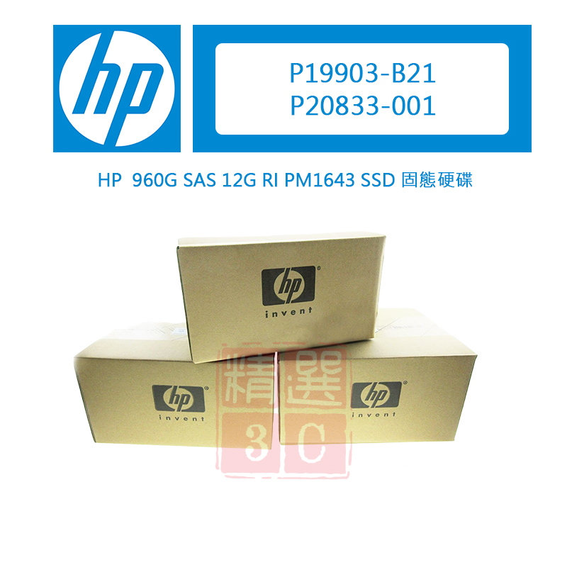 HPE P19903-B21 P20833-001 G10 960GB 12G SAS RI SSD 2.5吋