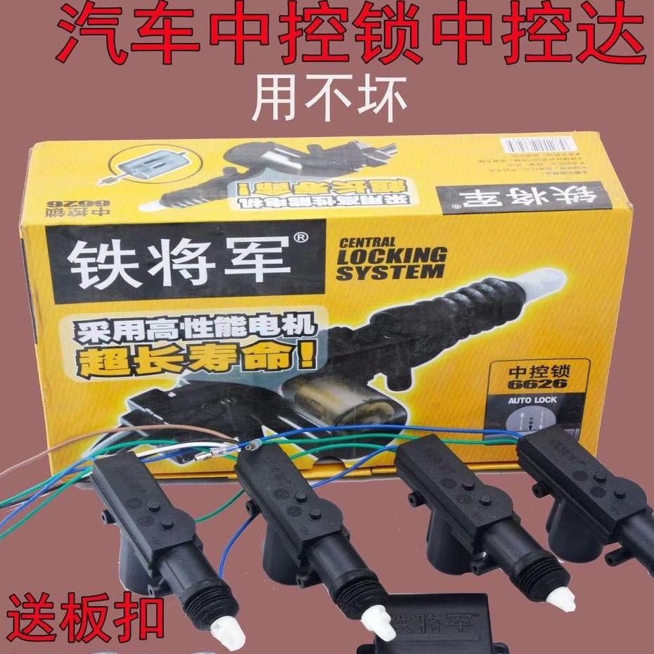 🌟優品*下殺🌟鐵4001汽車中控鎖馬達12V24V貨車門鎖線中控馬達電機閉鎖器將軍