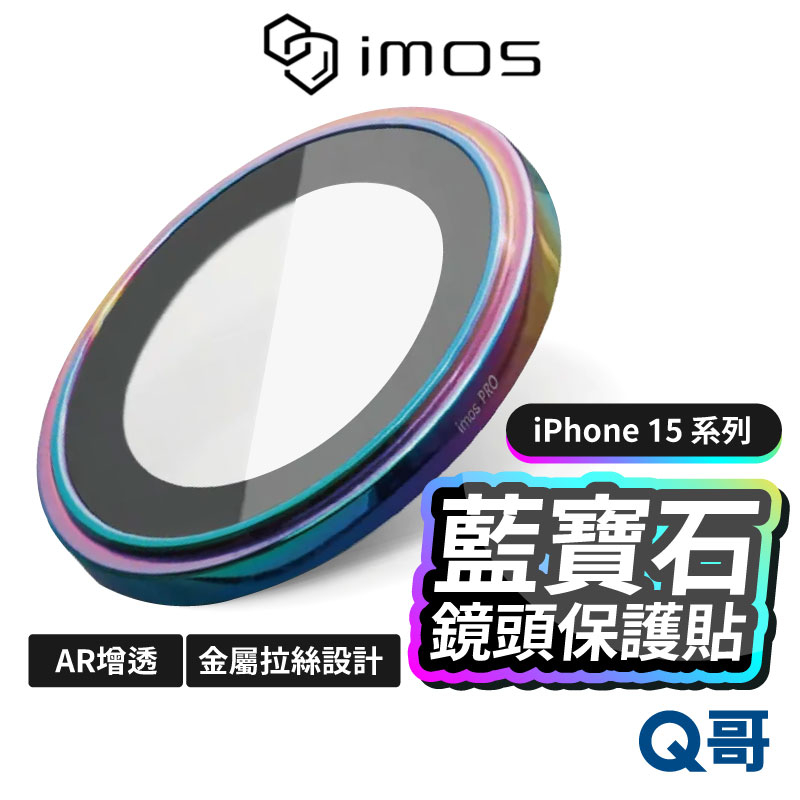 iMos 藍寶石鏡頭保護貼 不鏽鋼系列 適用 iPhone 15 Pro Max Plus 鏡頭貼 保護貼 MOS01