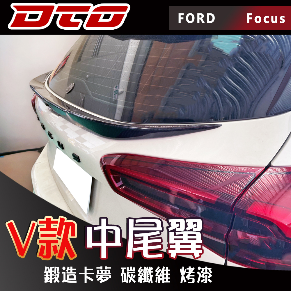 福特 Ford Focus 第4代 5門 WAGON 中尾翼 烤漆 卡夢 碳纖維 鍛造卡夢 鍛造碳纖維 空力套件