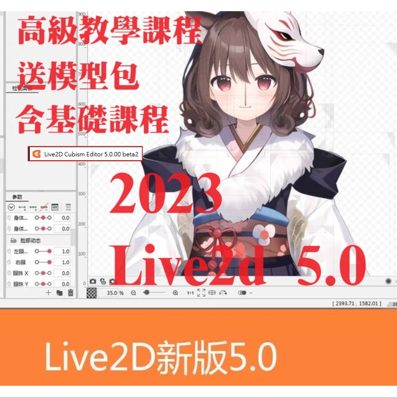 🔥24h線上出貨🔥Live2D Cubism Editor Pro v5.0 Pro 英文、簡體中文 永久使用 4.2