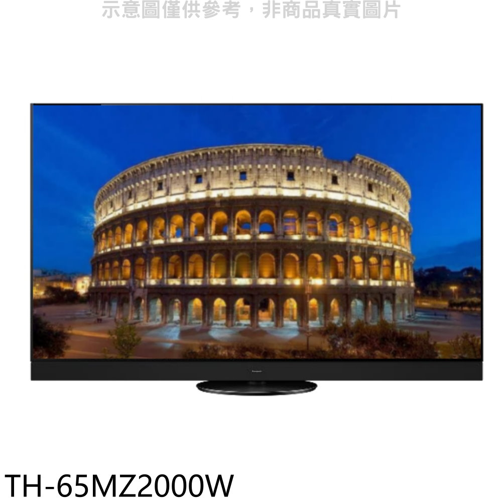 《再議價》Panasonic國際牌【TH-65MZ2000W】65吋4K聯網OLED電視(含標準安裝)