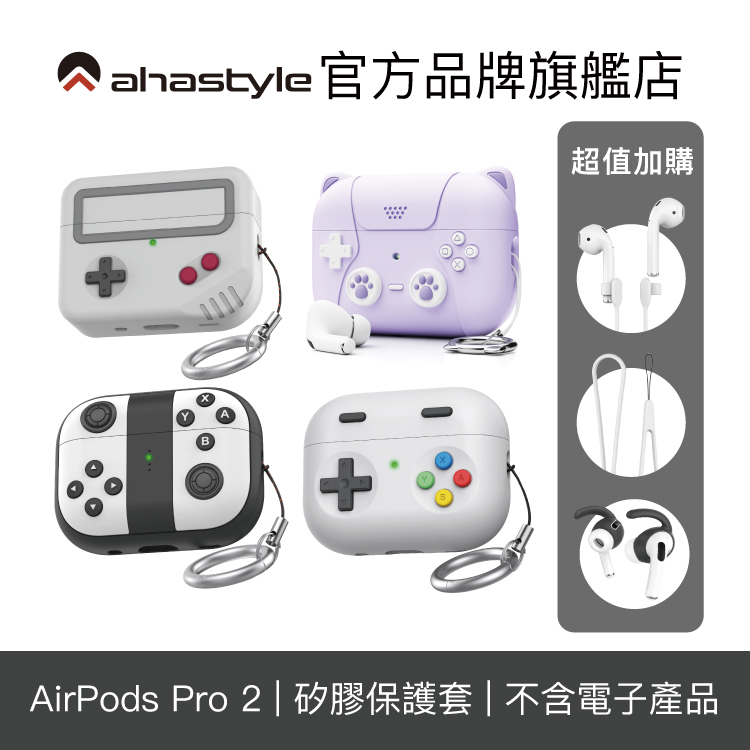 AHAStyle AirPods Pro2 保護套 可愛貓掌 遊戲機(搖桿)造型 超厚防摔保護殼 (限量版)