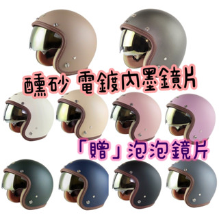 現貨♥️醺砂 Ninja 消光 內藏鏡片 騎士帽 華泰 KK 安全帽 四分之三 墨鏡 內墨鏡 復古帽 內藏鏡片 電鍍片