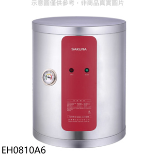 《再議價》櫻花【EH0810A6】8加侖直立式6KW電熱水器(全省安裝)(送5%購物金)