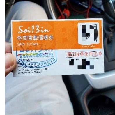 soi13 in 票 門票 三溫暖 男生 男子 男人
