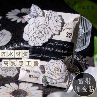 <鹿筆文具>臺灣現貨 實體發票 鐳雕黑夜繁花貼紙 PET 燙金花卉 DIY 拼貼卡裝飾 手帳 貼紙 花卉 質感 燙金