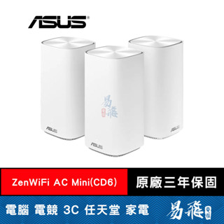 ASUS 華碩 ZenWiFi AC Mini CD6 Mesh wifi 無線 路由器 分享器 白色 三入組 易飛電腦