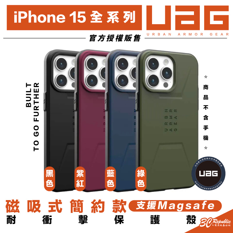 UAG 磁吸式 簡約 支援 magsafe 手機殼 保護殼 防摔殼 適 iPhone 15 plus Pro max