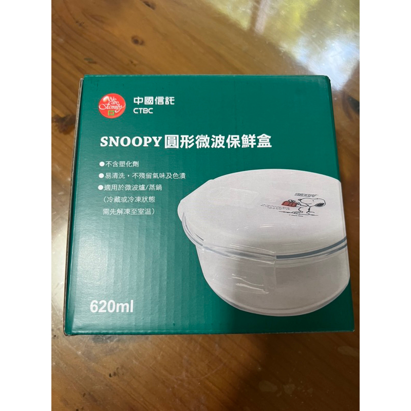 中國信託股東會紀念品-SNOOPY 圓形微波保鮮盒620ml