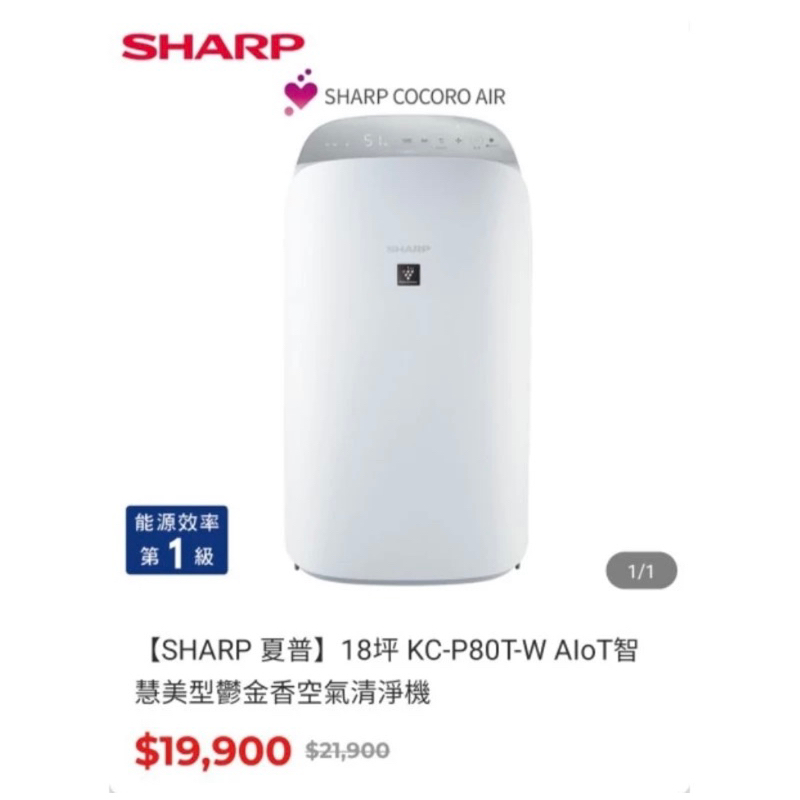 【SHARP夏普】AIoT智慧美型鬱金香空氣清淨機KC-P80T-W 18坪