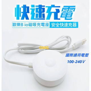 🚚 蝦皮隔日到貨 Oral-B 歐樂B 電動牙刷 3757 USB充電器 io7 io8 io9 磁吸充電座