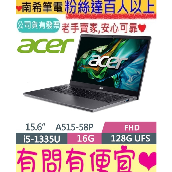 ACER 宏碁 Aspire 5 A515-58P-59R3 灰 i5-1335U 16GB 128G UFS