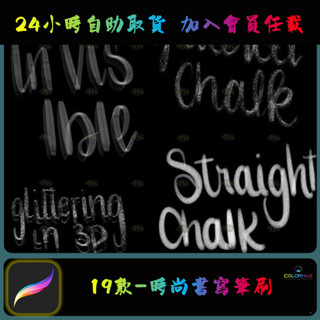 時尚字跡Procreate筆刷素材iPad繪畫插畫.X-701