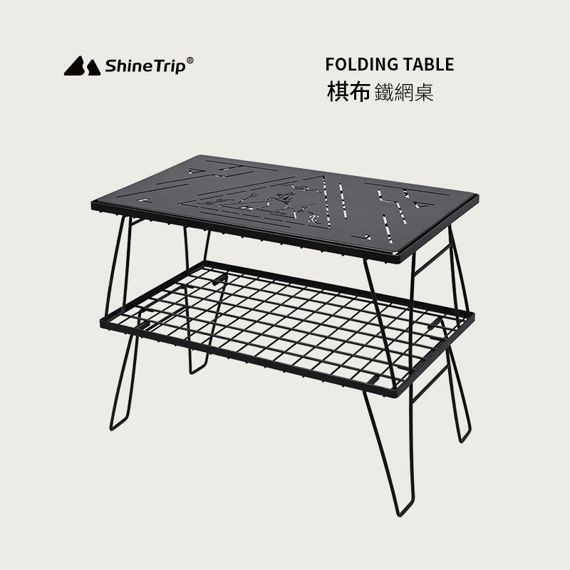 ShineTrip山趣 可拼接鐵網折疊組合桌  置物架 黑網架 鐵網桌 黑化露營美學