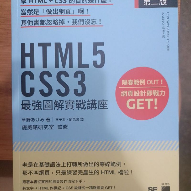 HTML5-CSS3第二版