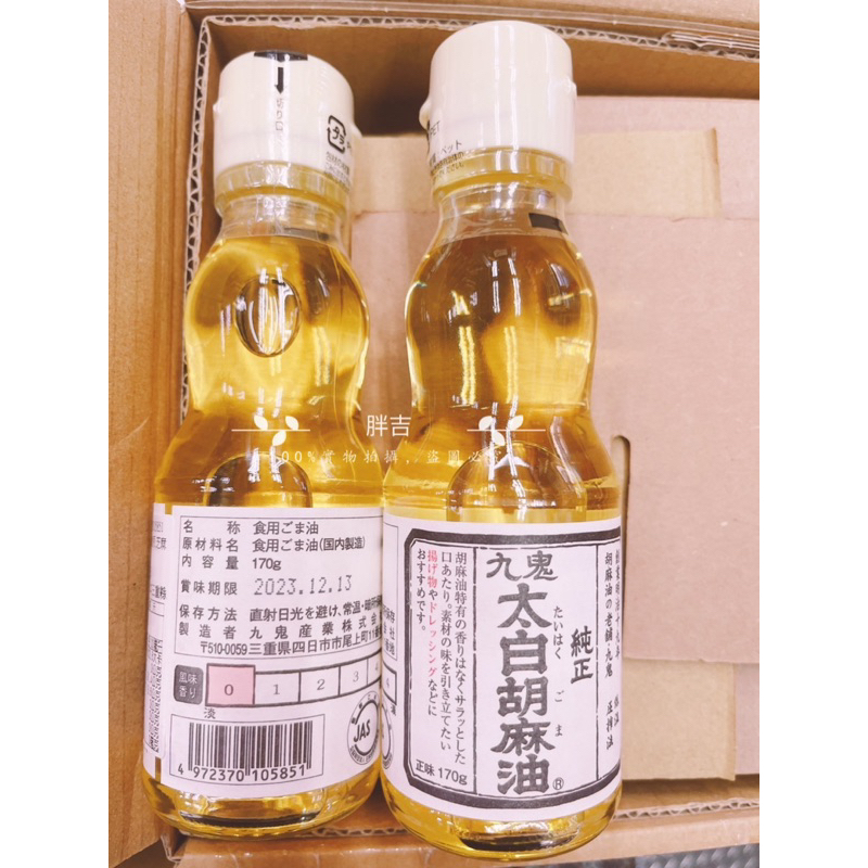 快速出貨‼️開發票‼️ 日本 九鬼 純正 太白胡麻油 170g 太白 胡麻 九鬼胡麻 📦 南北貨專賣