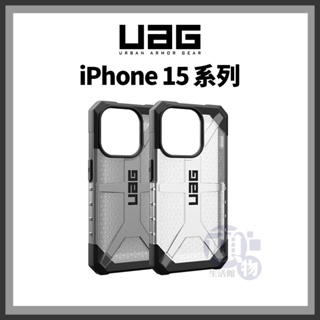 UAG 透明 透黑 iPhone 15 手機殼 iPhone 15 Pro 手機殼 15 Pro手機殼