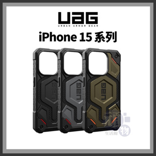 UAG 頂級特仕版 磁吸款 iPhone 15 手機殼 iPhone 15 Pro 手機殼 15 Pro手機殼