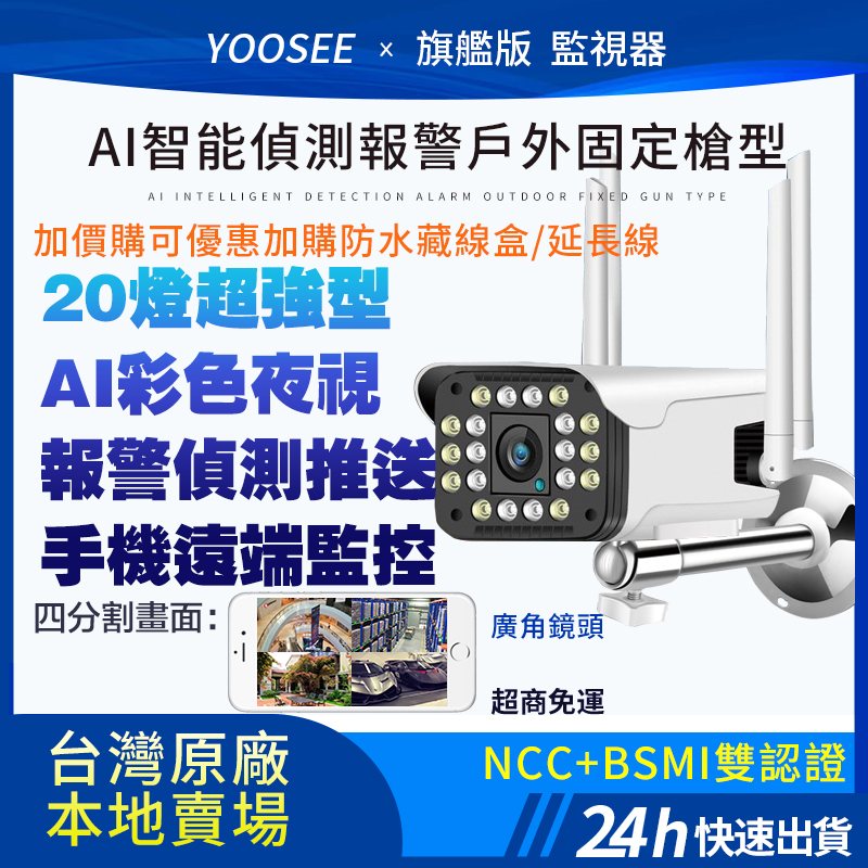 yoosee 300萬 WiFi 無線 監視器 戶外防水 2K 高清 彩色夜視 廣角 語音對講 手機遠端 無線網路攝影機