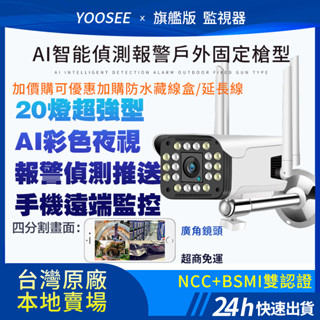 yoosee 300萬 WiFi 無線 監視器 戶外防水 2K 高畫質 彩色夜視 廣角 語音對講 手機遠端 無線網路攝影機