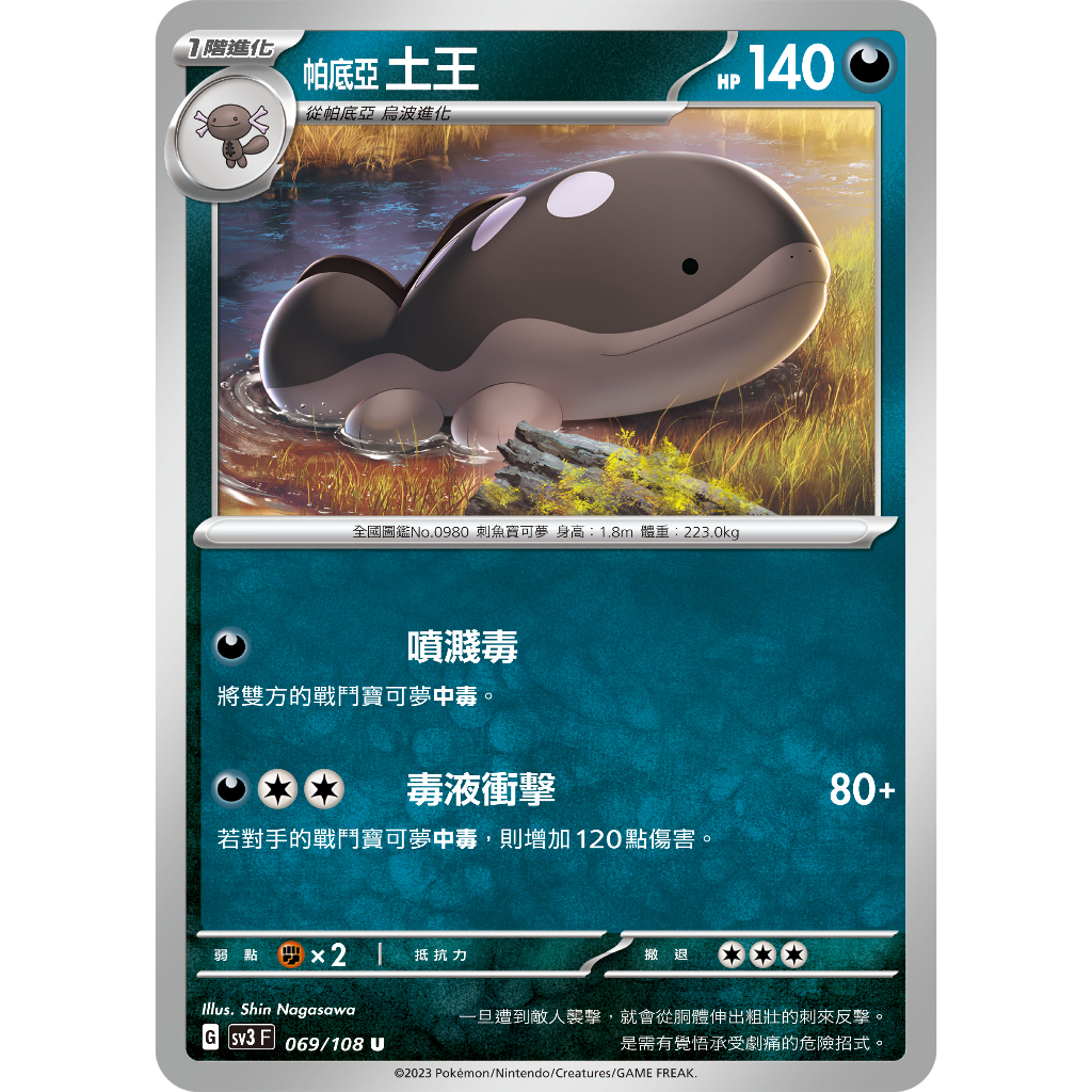 【RIRICO】 寶可夢卡牌 PTCG 中文 朱&紫 黯焰支配者 帕底亞土王 帕底亞烏波 三張一組