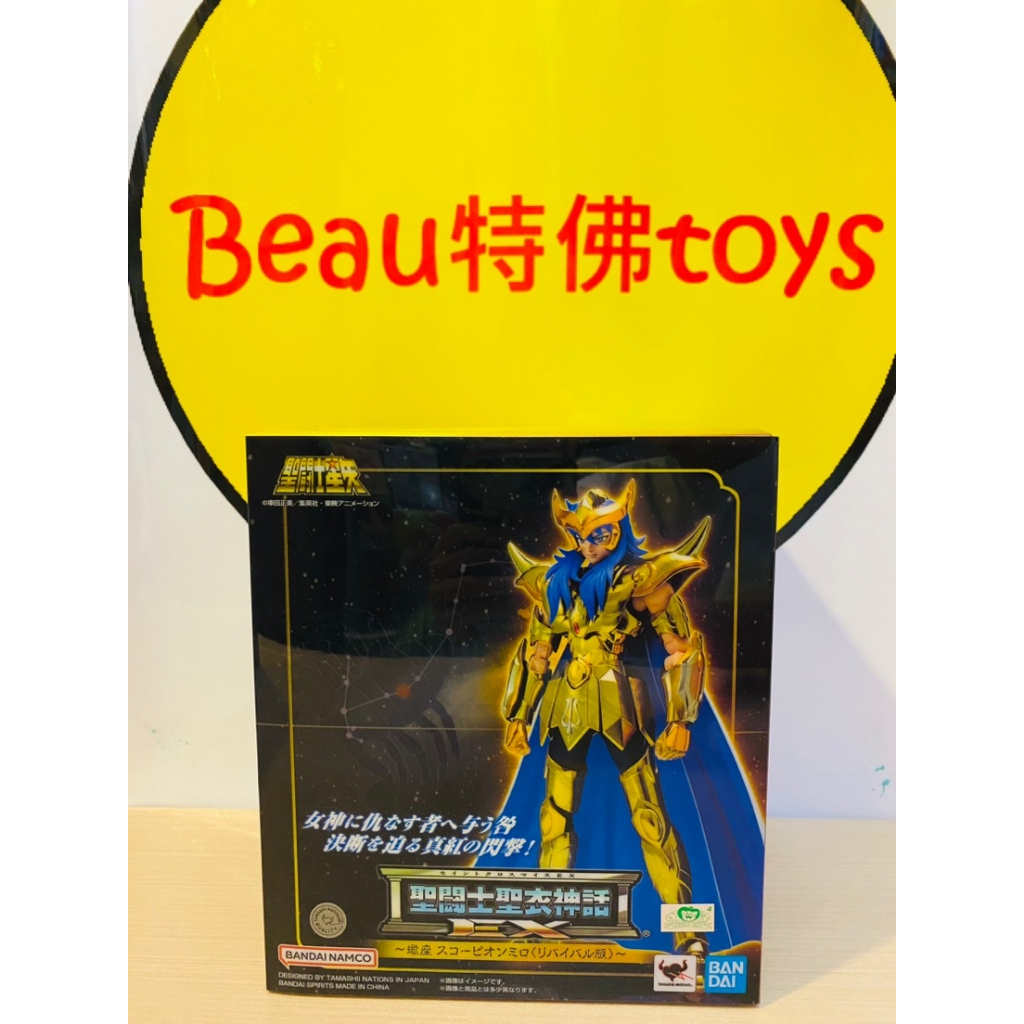 Beau特佛toys 現貨 代理 聖鬥士 聖衣神話EX 天蠍座 米羅 REVIVAL版