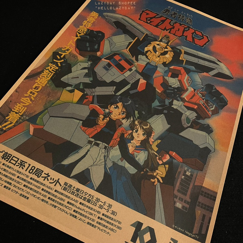 任選自己搭配買5張送2張《LAZYDAY VINTAGE SHOP》勇者特急凱因機器人復古懷舊電影海報牛皮紙裝飾佈置