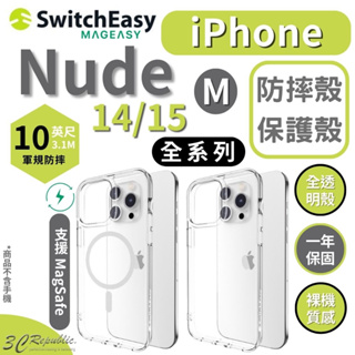 Switcheasy Nude Magsafe 全透明 保護殼 iphone 15 14 plus pro max