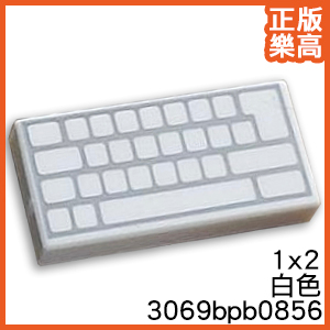 樂高 LEGO 白色 1x2 電腦 鍵盤 印刷 平滑 平片 3069bpb0856 6329575 White Tile