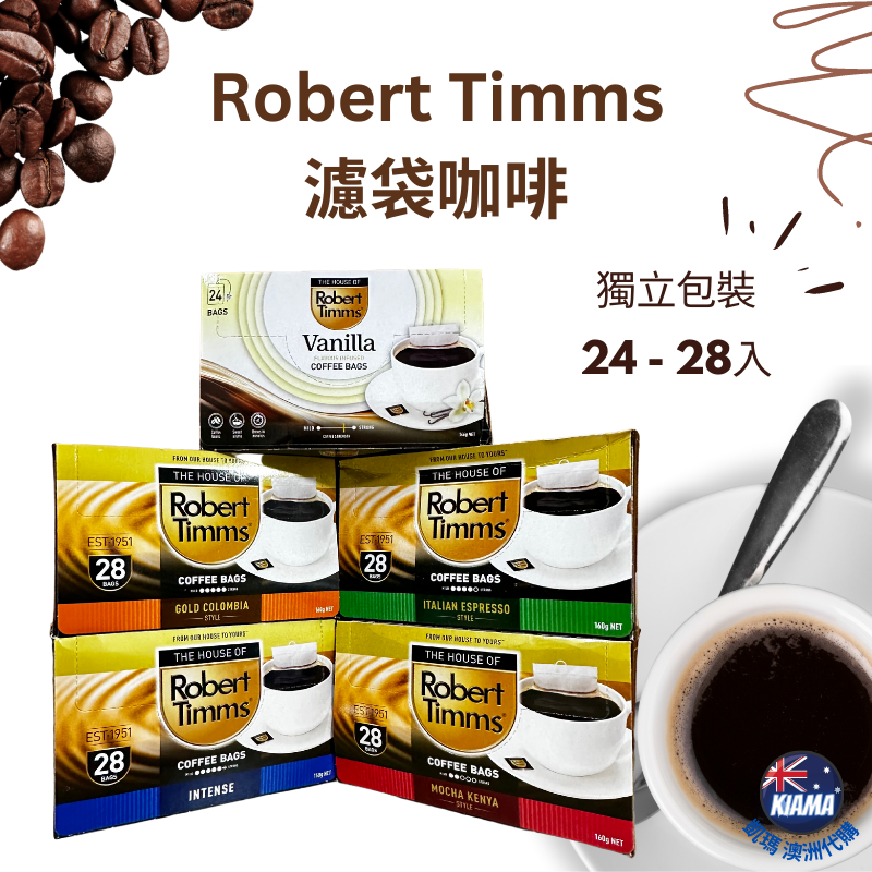 【KIAMA澳洲代購】Robert Timms盒裝濾袋咖啡 義式濃縮/哥倫比亞/摩卡肯亞/香草/醇濃 濾掛式咖啡