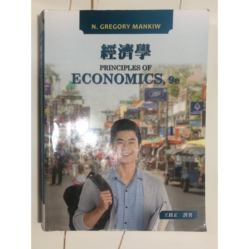 二手經濟學課本 Mankiw: Principles of Economics, 9/e