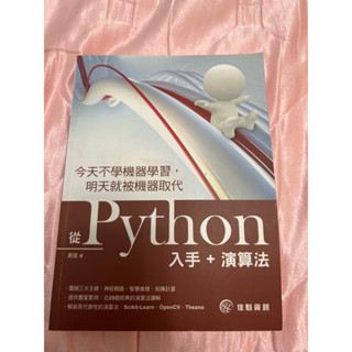 Python 入手 + 演算法 機器學習