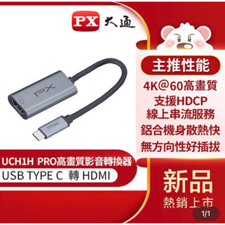 PX大通TypeC轉HDMI轉接頭 桃園、嘉義市、民雄可面交