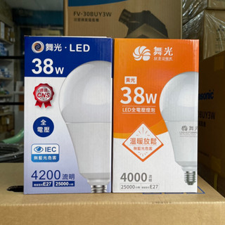 💫舞光公司貨含稅附發票 E27 LED 燈泡 38W 38瓦 電燈泡 球泡燈 白光 黃光 商業用 夜市