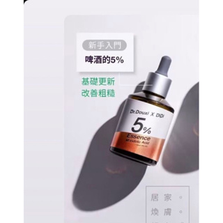 全新轉售 Dr.Douxi X DiDi聯名朵璽杏仁酸精華液5%60ml