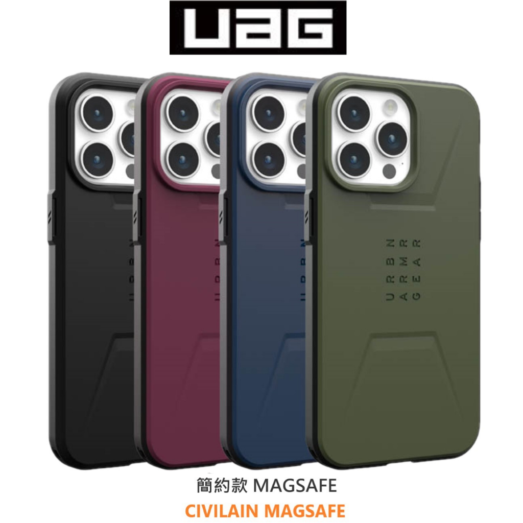 UAG iPhone 15 14 Pro Max Plus Civilian MagSafe簡約耐衝擊軍規防摔手機保護殼