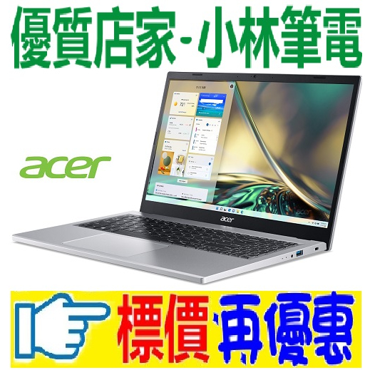 ⚠️問我最便宜全省門市可取貨 ACER Aspire3 A315 24P R6X9 銀 R5-7520U 8GB