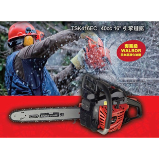 附發票 SHINKOMI 16吋引擎鏈鋸機 TSK416EC 採用日本WALBRO廠牌化油器