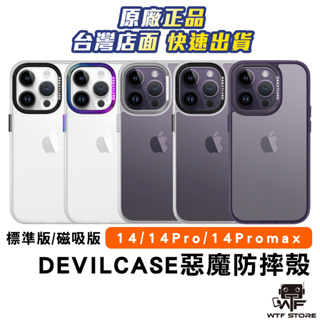DEVILCASE惡魔防摔殼 iPhone 14 Pro Max 14Pro磁吸 標準版 惡魔殼 保護殼 手機殼 WTF