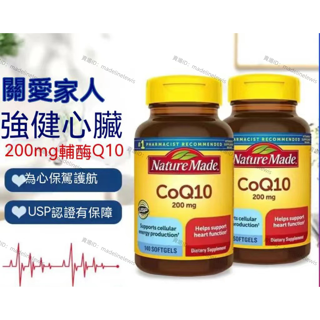 雙十一特惠 買二送一⚡美國Nature Made 萊萃美 輔酶Q10 高濃度 輔酶 CoQ10膠囊 200毫克/140粒