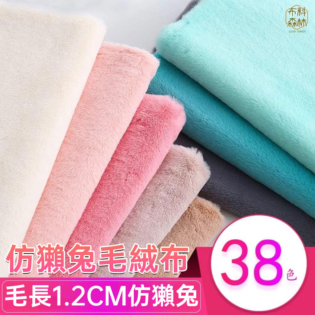【布料】娃娃機專用長毛絨 加密 加厚 兔毛仿獺兔 皮草毛絨布料 娃娃布 娃娃絨布 玩偶布料 保暖布料 diy手作 面料