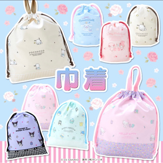 日本正版 kitty 美樂蒂 大耳狗 庫洛米 帕恰狗 棉質束口手提袋 手提包 便當袋 環保袋 收納袋 購物袋 旅行束口袋