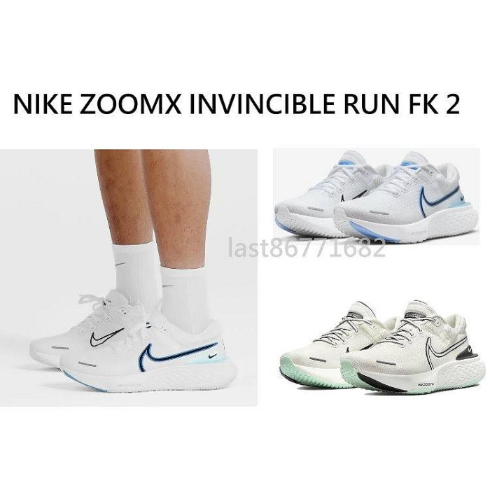 NIKE ZOOMX INVINCIBLE RUN FK 2 白藍 慢跑鞋 運動鞋 休閒鞋