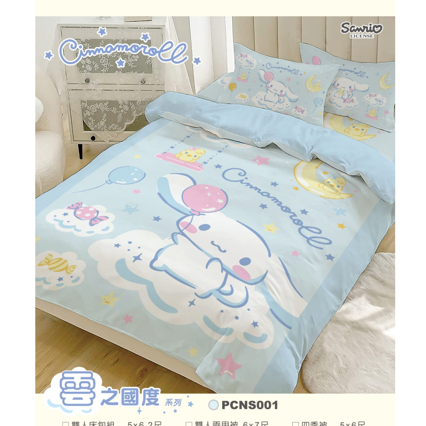 床包 單人床包  雙人床包 大耳狗 雲之國度 三麗鷗 正版授權 台灣製