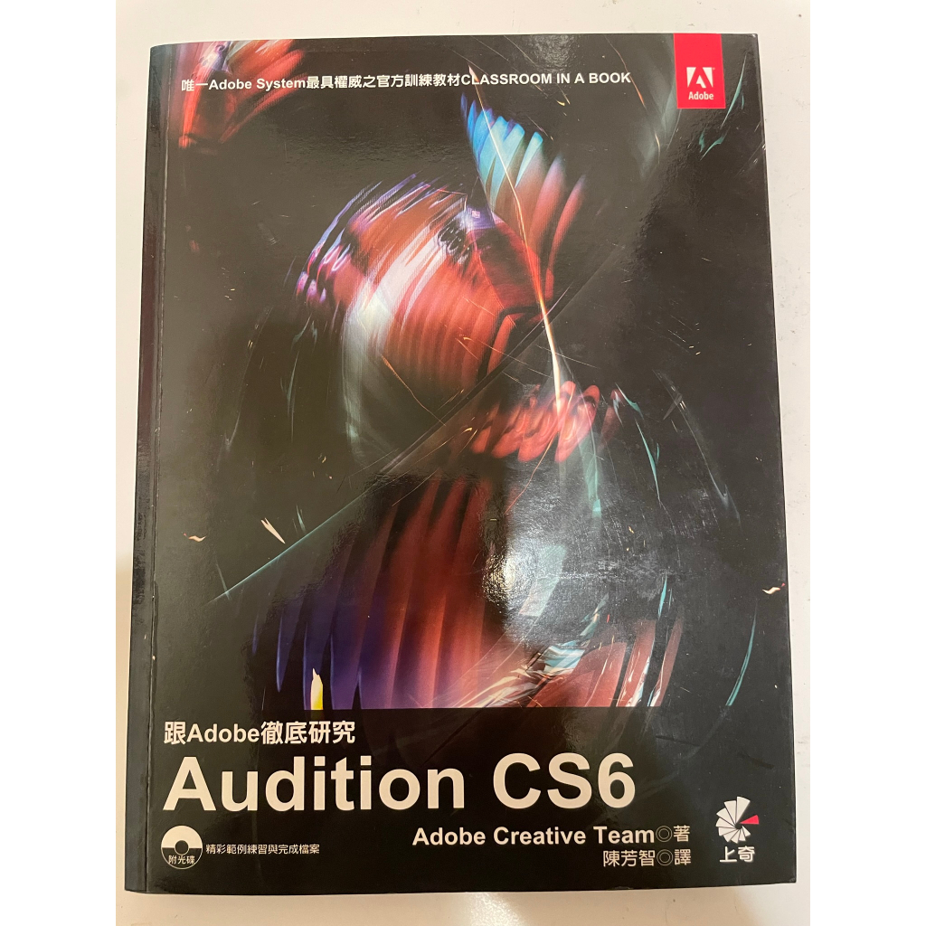 跟Adobe徹底研究 Audition CS6
