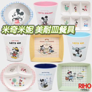 韓國大創 Daiso 迪士尼 米奇米妮 美耐皿 餐盤 環保 水杯 碗 盤子 餐盤 沙拉碗 正版 格子款 兒童餐具 水壺