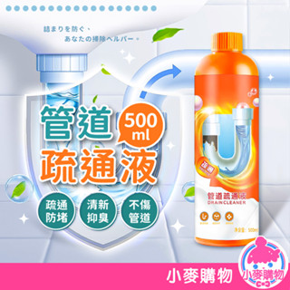 管道疏通液 管道疏通劑 管道清潔劑 疏通 防堵塞 清潔 清潔劑 疏通劑 水管清潔劑 管道清洗劑【小麥購物】【C063】