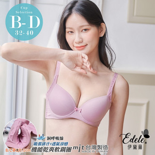 【伊黛爾】元氣甜心內衣-素面-透氣-軟鋼圈內衣-防副乳-透氣-女內衣-調整型-包覆-無痕內衣 (b-d杯)#1909